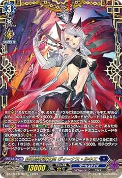 ヴァンガード 次元超躍 ヴィーナス・ルキエ SEC DZ-BT03/SEC03 銀の茨の竜女皇 ヴィーナス・ルキエ